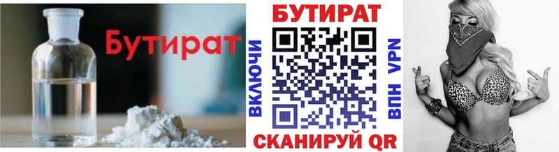 Бутират BDO  Купить где  Струнино 